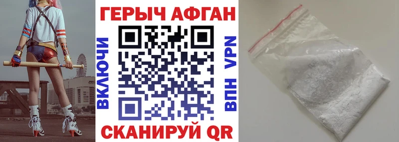 ГЕРОИН афганец  Неман 
